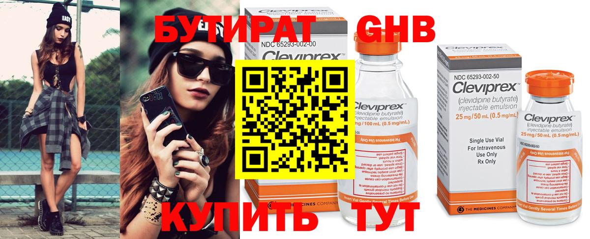 Бутират 1.4BDO Шали