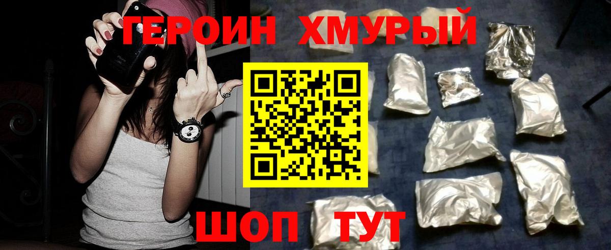 ГЕРОИН Heroin Шали