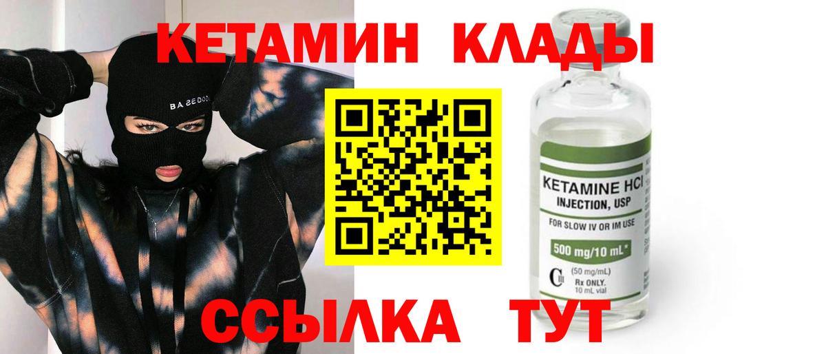 Кетамин ketamine Шали