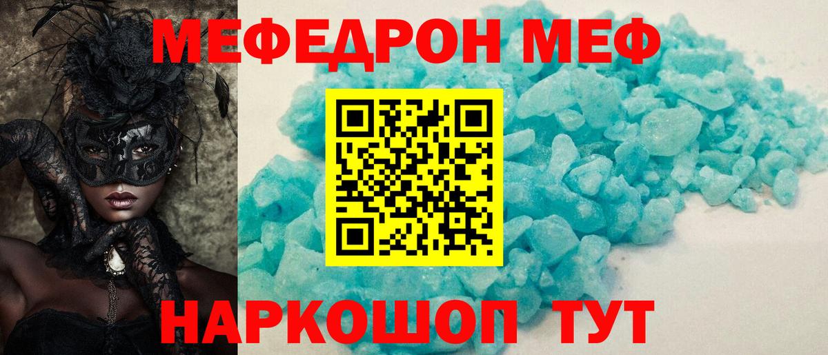 МЯУ-МЯУ кристаллы  Вход с VPN  МЯУ-МЯУ  Шали 