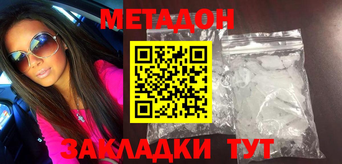 МЕТАДОН кристалл Шали