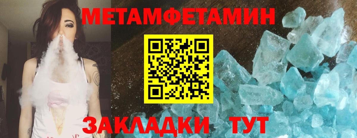 Первитин Methamphetamine Шали